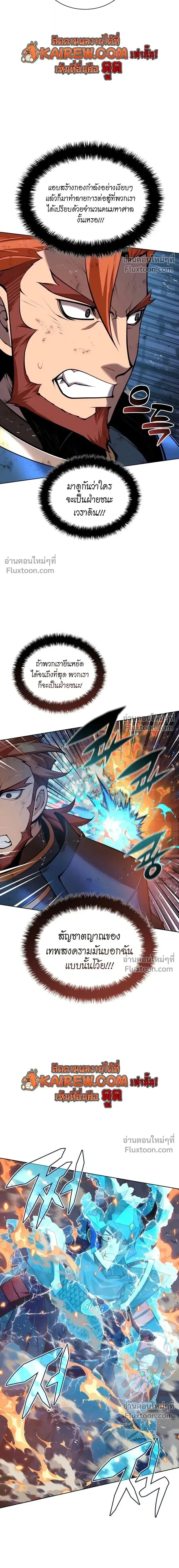 Overgeared จ้าวแห่งยุทธภัณฑ์ ตอนที่ 317 หน้า 21
