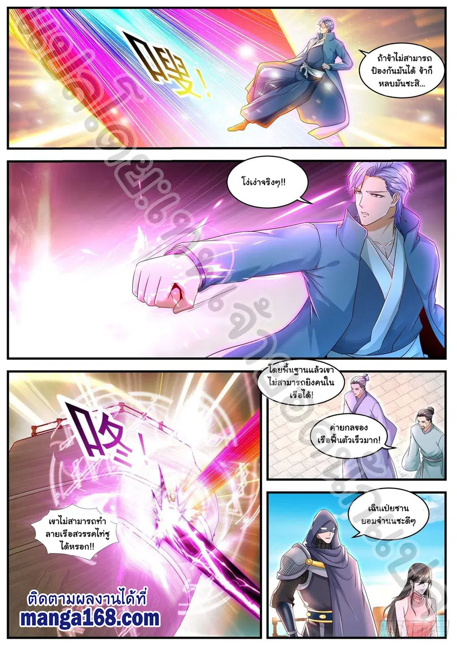 Rebirth Of The Urban Immortal Cultivator ตอนที่ 591 หน้า 11
