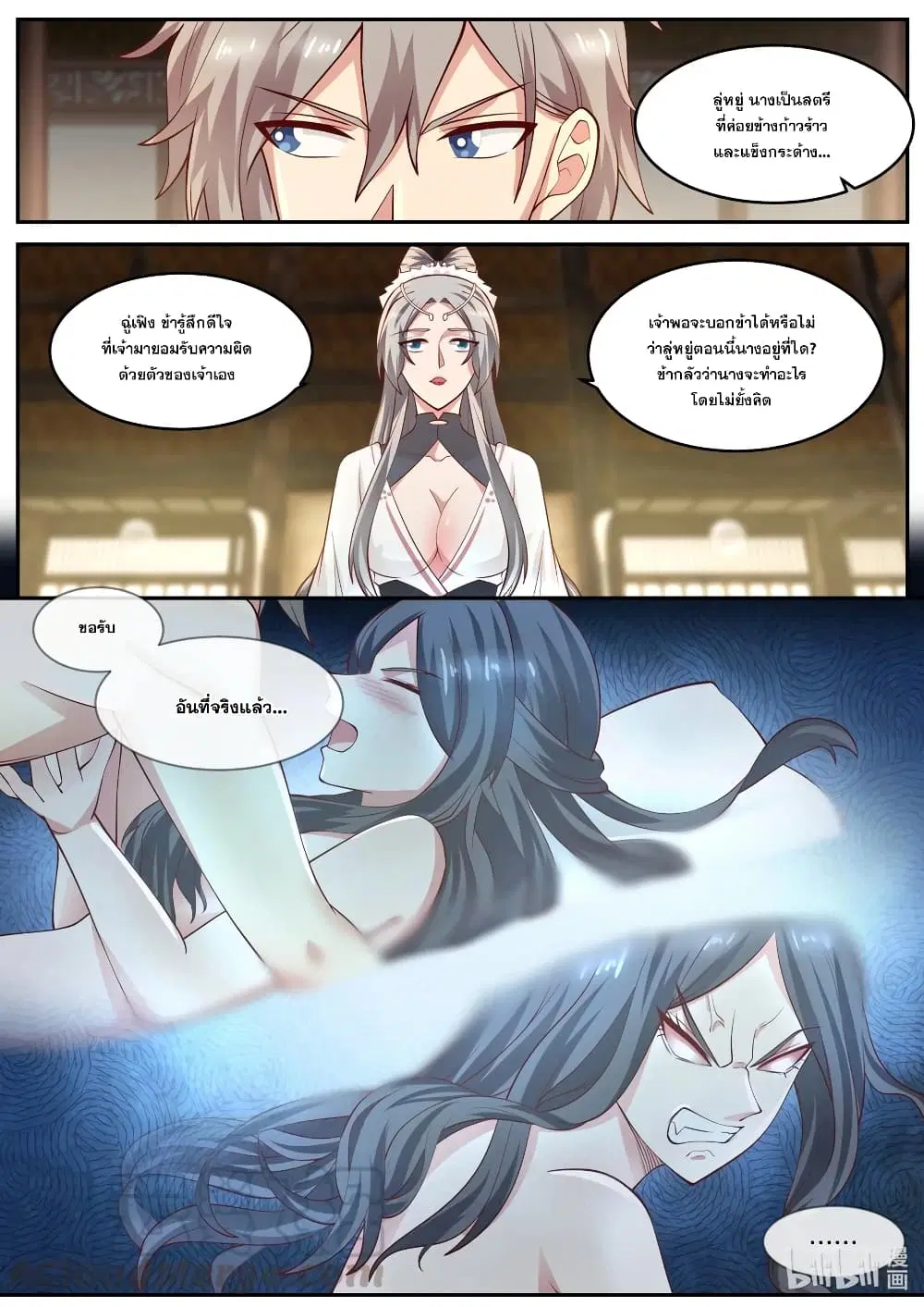 Martial God Asura ตอนที่ 239 หน้า 7