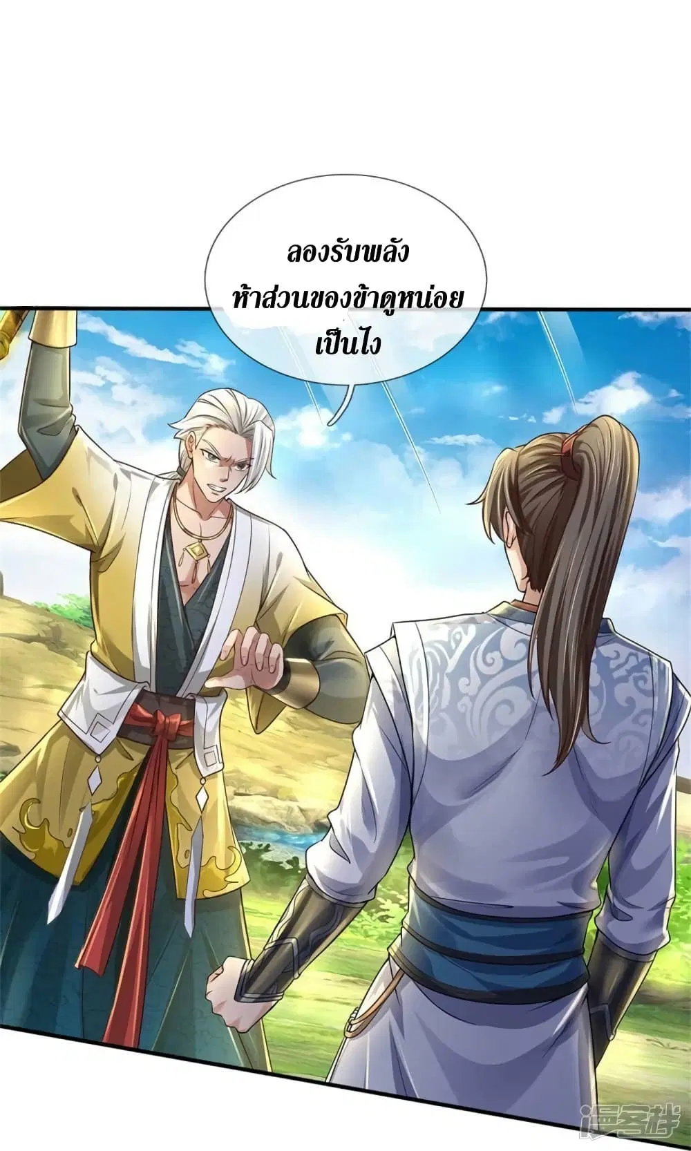 Sky Sword God ตอนที่ 560 หน้า 25
