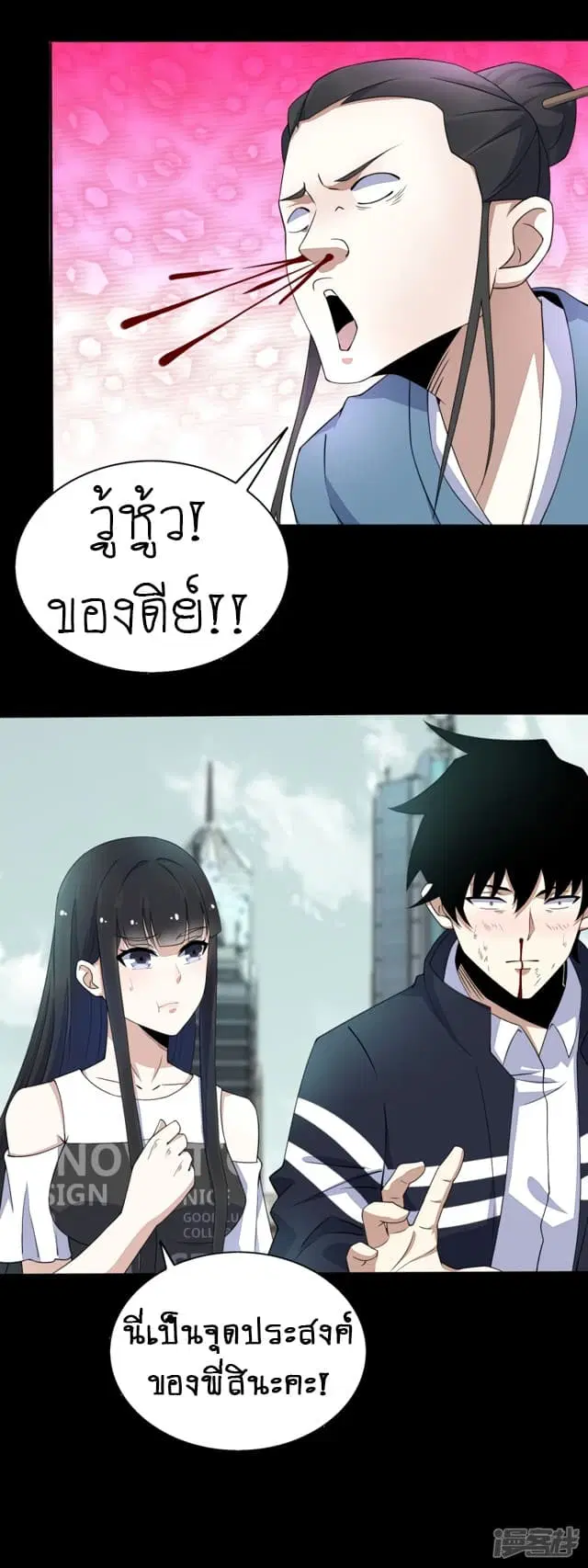 The King of Doom ตอนที่ 81 หน้า 9