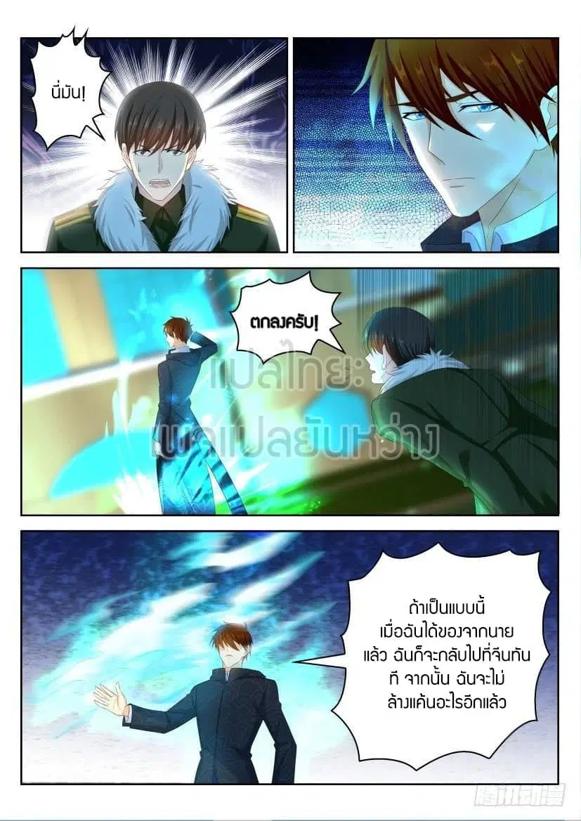 Rebirth Of The Urban Immortal Cultivator ตอนที่ 246 หน้า 5