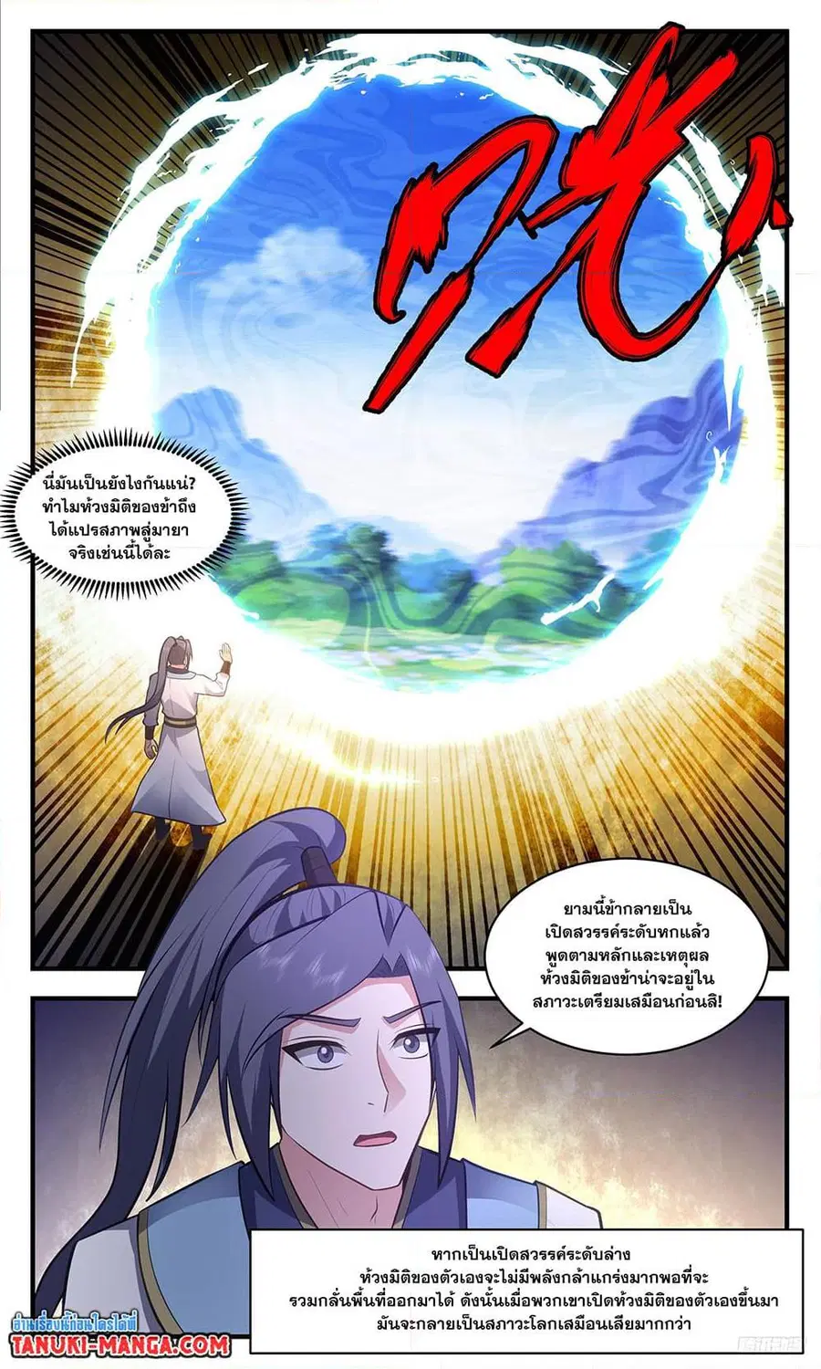 Martial Peak ตอนที่ 3401 หน้า 4