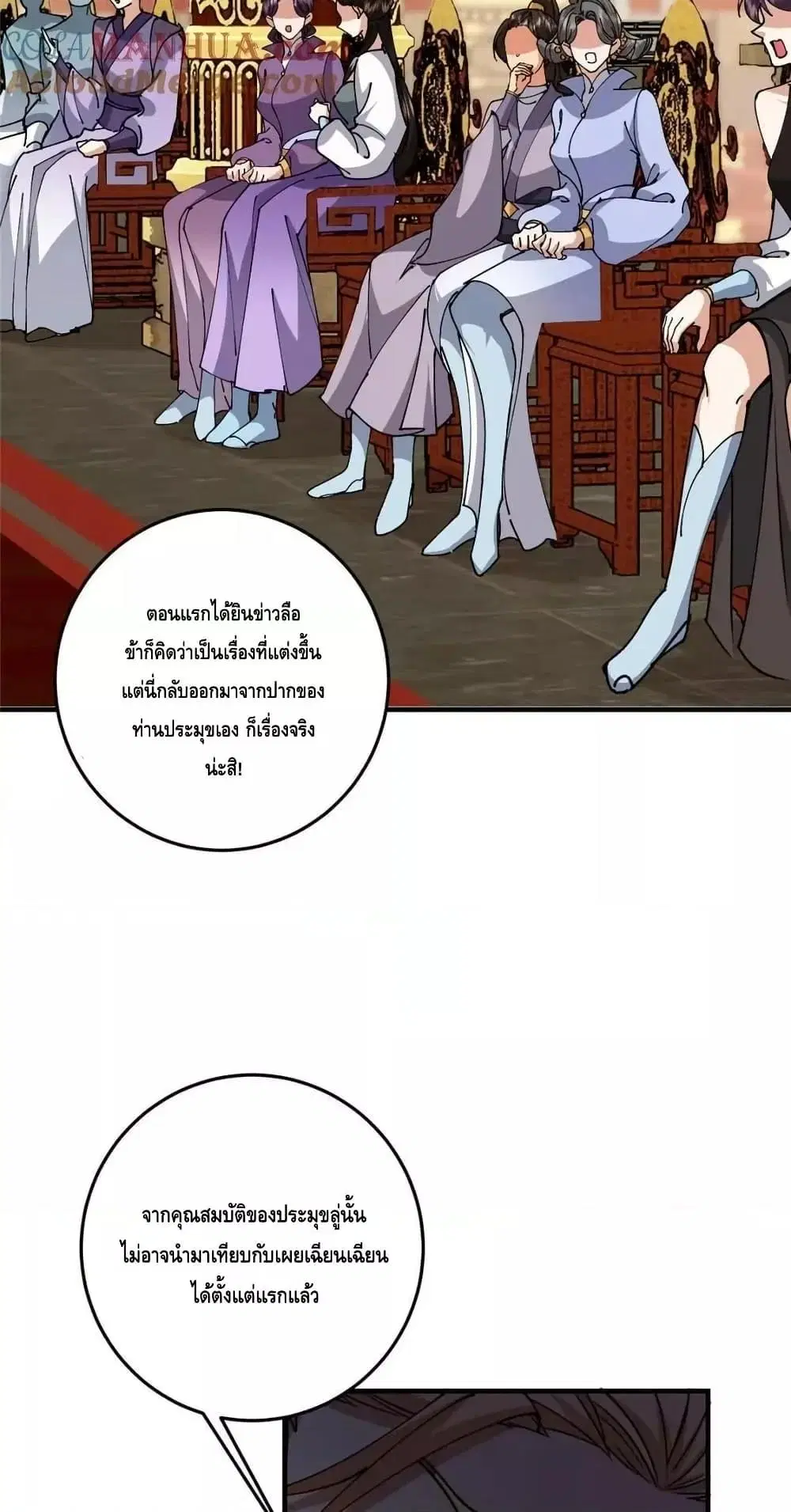Keep A Low Profile ตอนที่ 254 หน้า 26