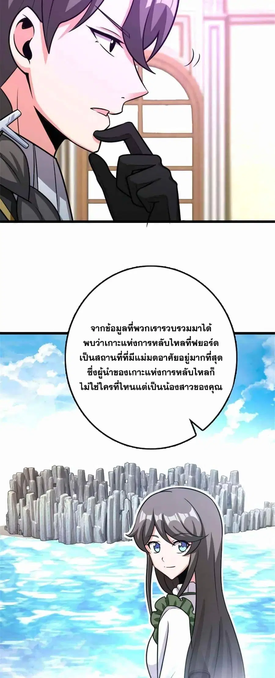 Release That Witch ตอนที่ 414 หน้า 4