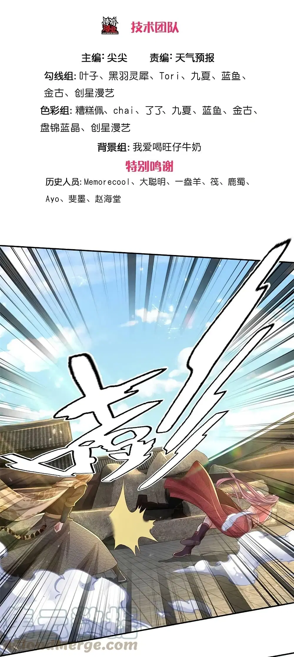 Sky Sword God ตอนที่ 588 หน้า 4