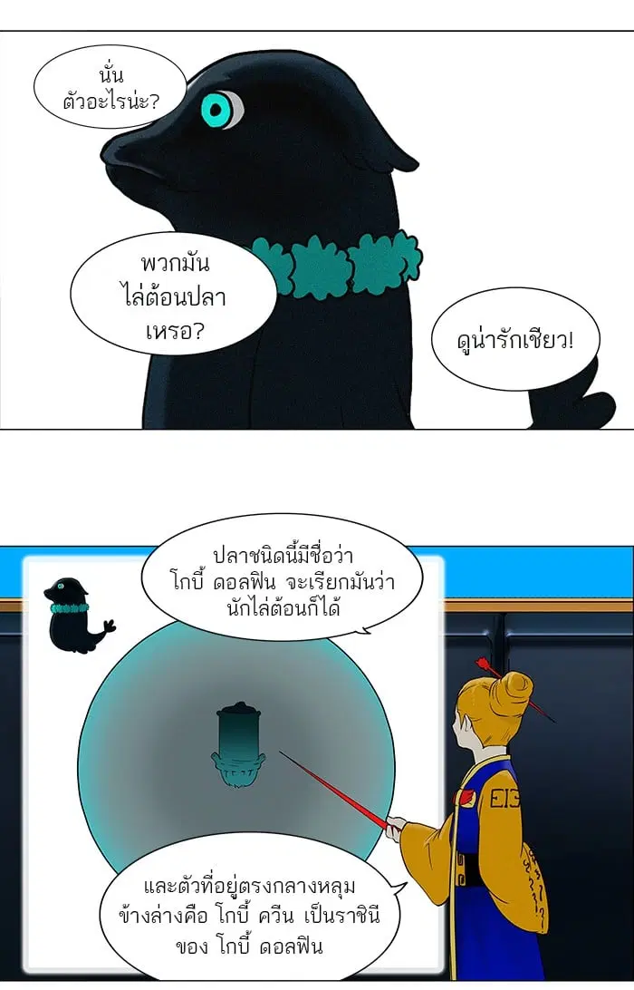 Tower of God ตอนที่ 61 หน้า 11