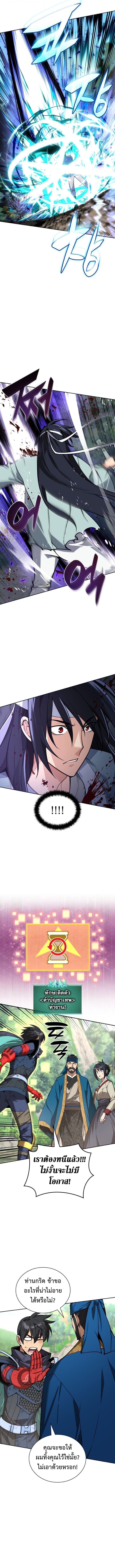 Overgeared จ้าวแห่งยุทธภัณฑ์ ตอนที่ 309 หน้า 13