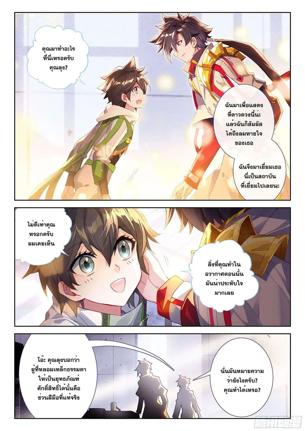 Douluo Dalu IV: Zhongji Douluo ตอนที่ 193 หน้า 11