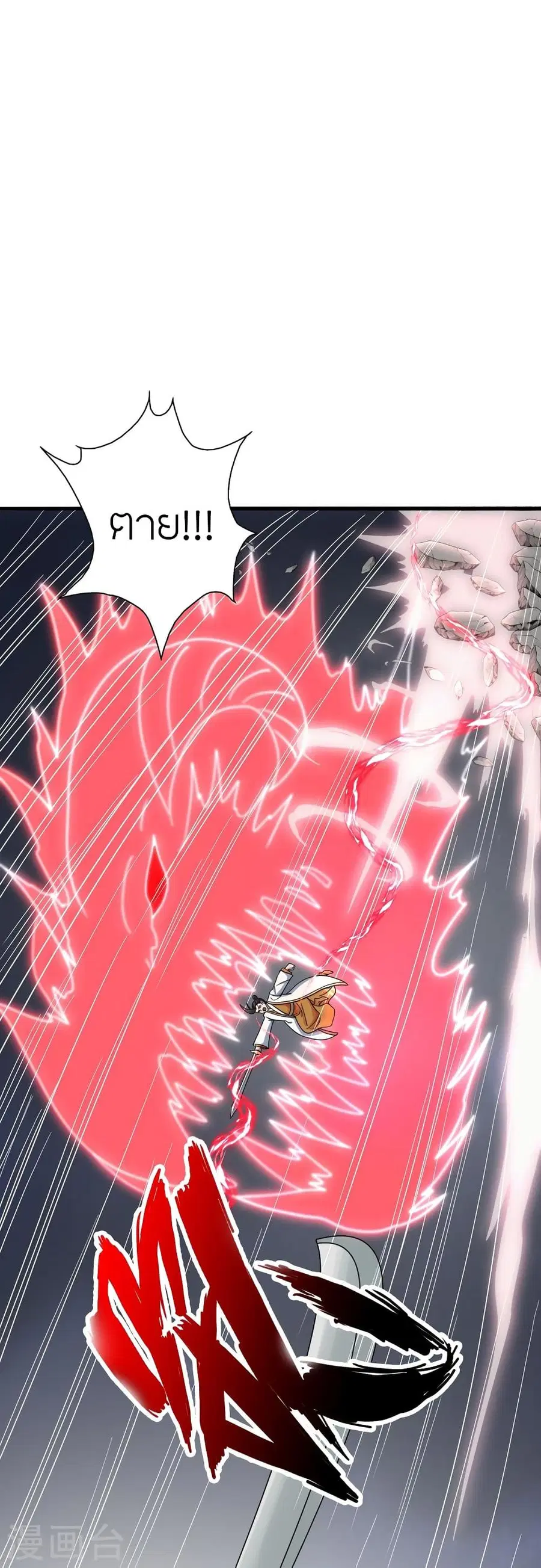 Banished Disciple’s Counterattack ราชาอมตะผู้ถูกขับไล่ ตอนที่ 311 หน้า 80