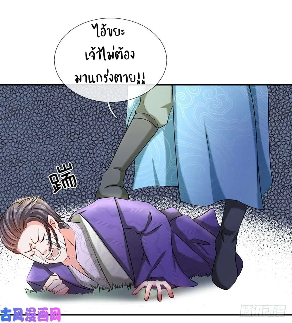 Sky Sword God ตอนที่ 73 หน้า 10
