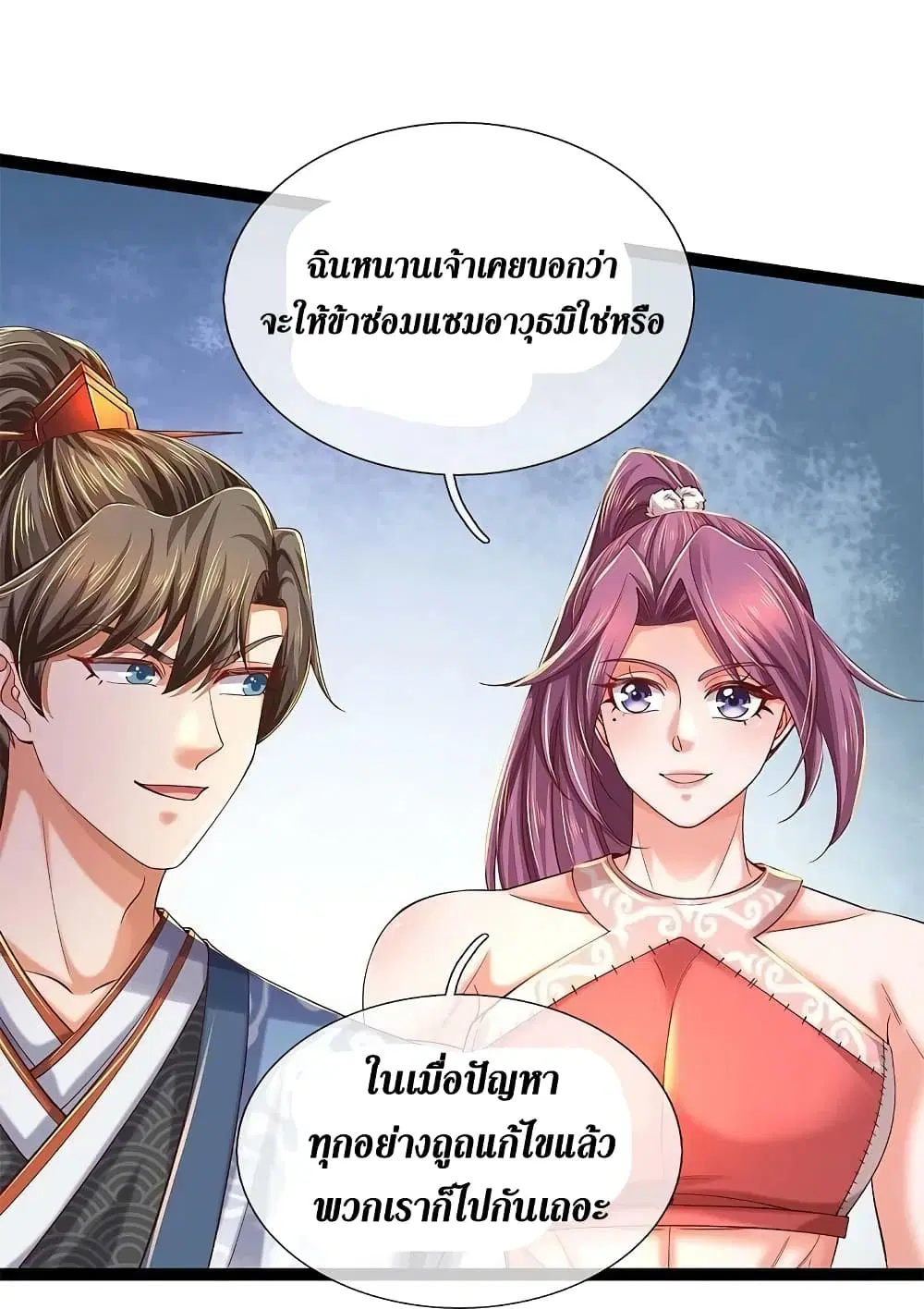 Sky Sword God ตอนที่ 571 หน้า 41