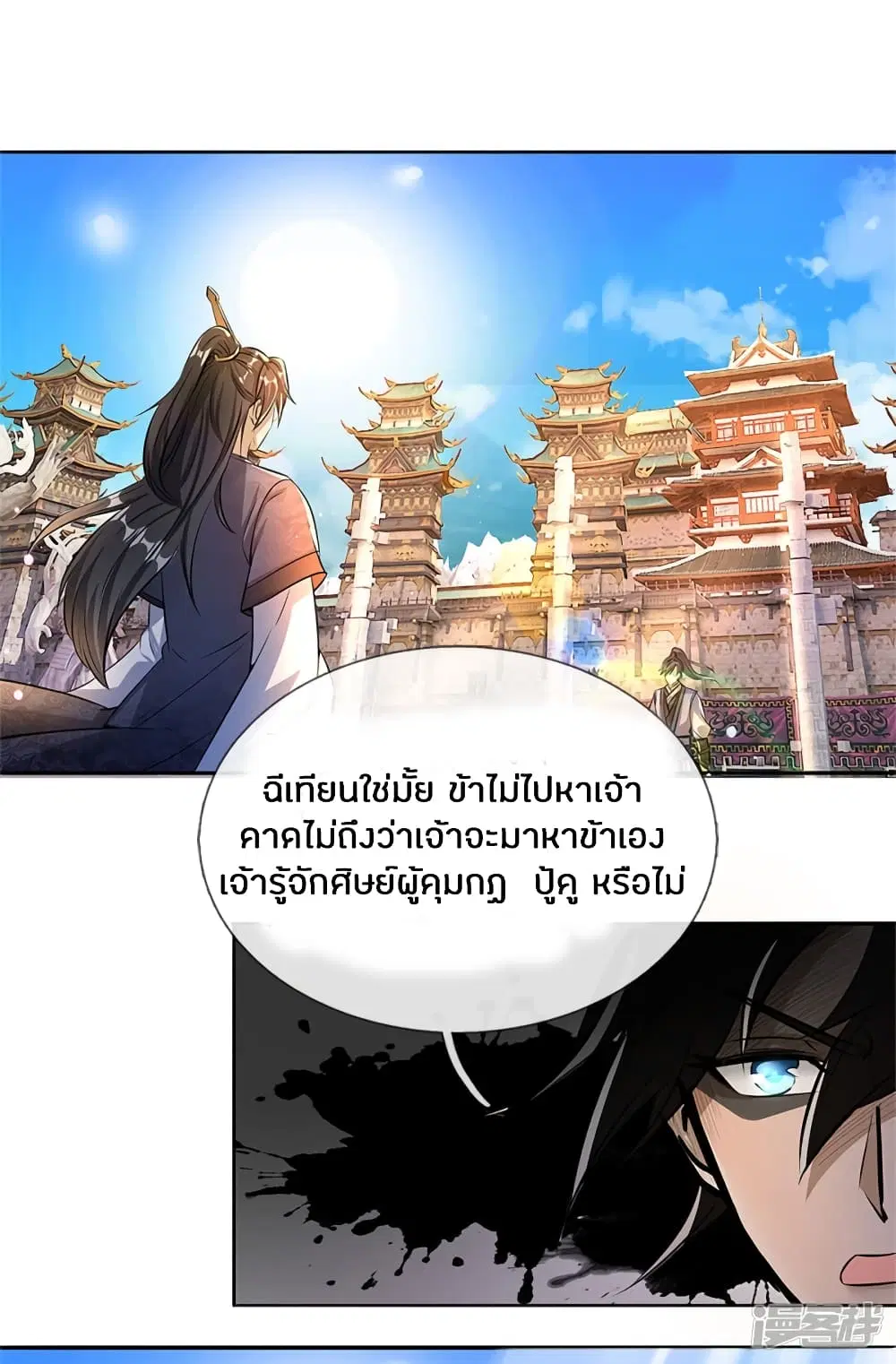 Sky Sword God ตอนที่ 183 หน้า 13