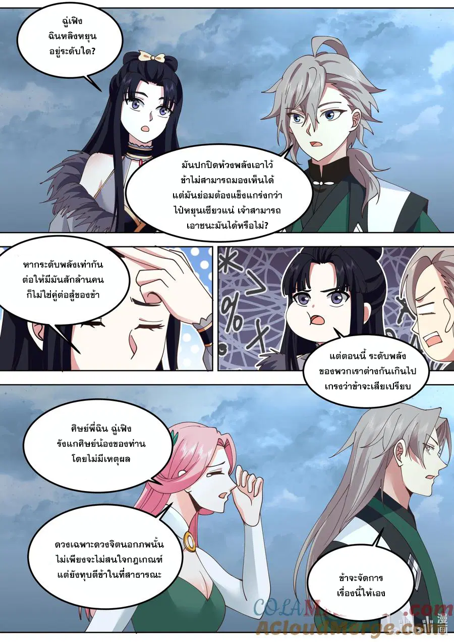 Martial God Asura ตอนที่ 789 หน้า 9