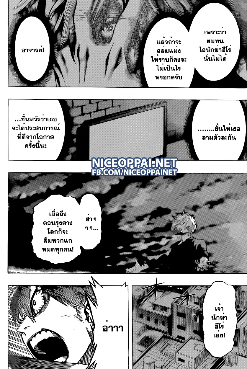 Boku no Hero Academia (My Hero Academia) ตอนที่ 51 หน้า 9