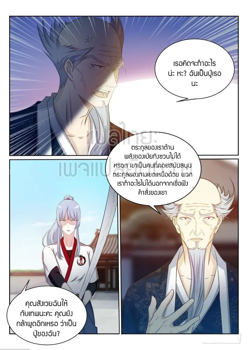 Rebirth Of The Urban Immortal Cultivator ตอนที่ 202 หน้า 12