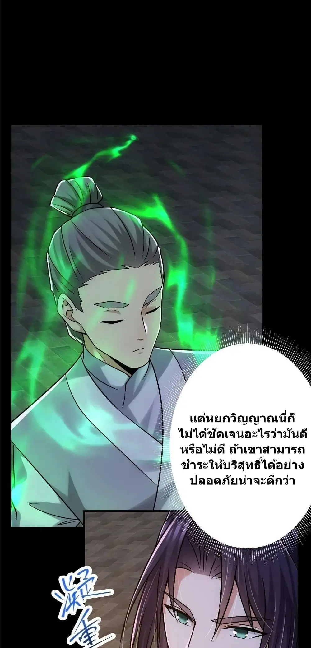Keep A Low Profile ตอนที่ 130 หน้า 7