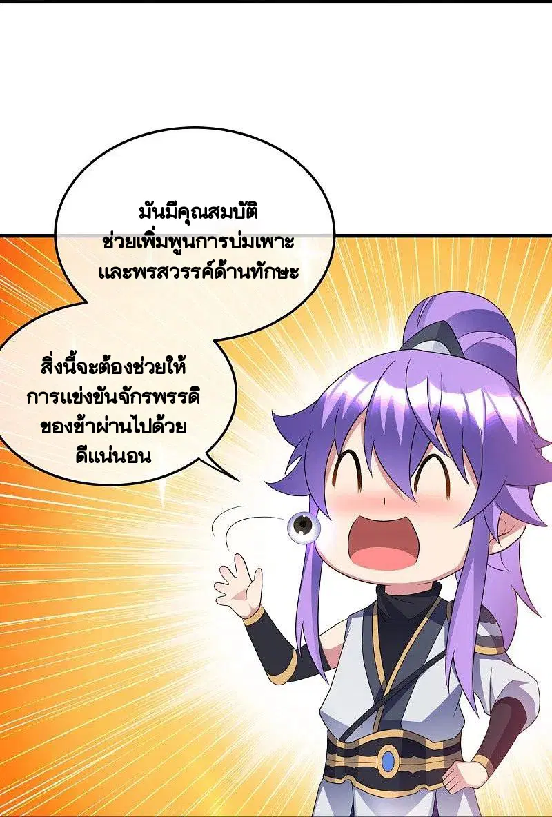 Peerless Battle Spirit ตอนที่ 438 หน้า 39