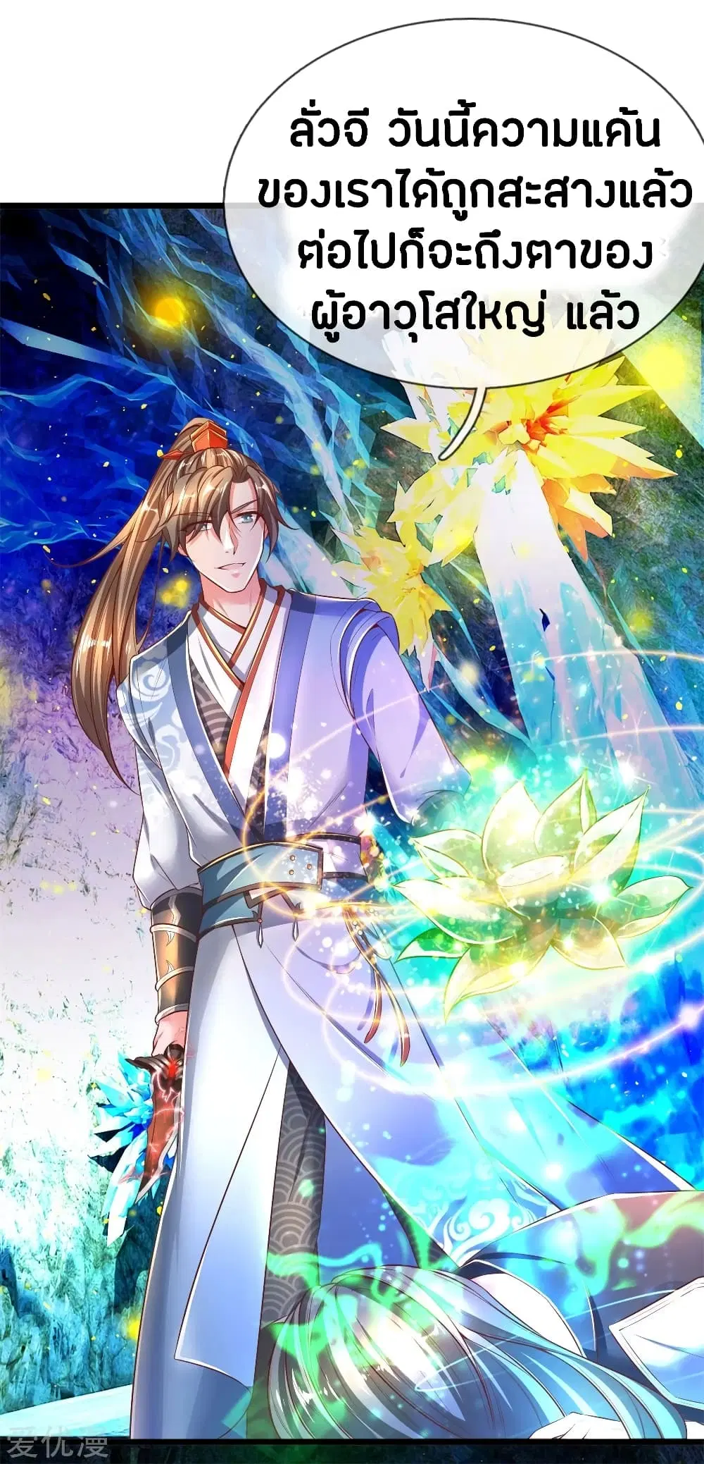 Sky Sword God ตอนที่ 257 หน้า 6