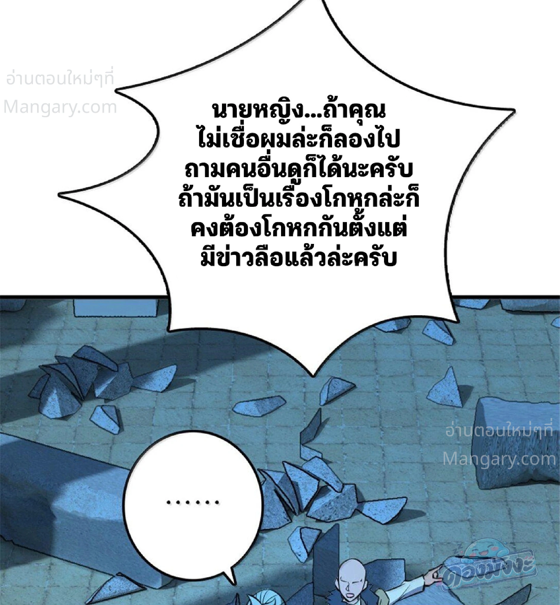 Release That Witch ตอนที่ 616 หน้า 9