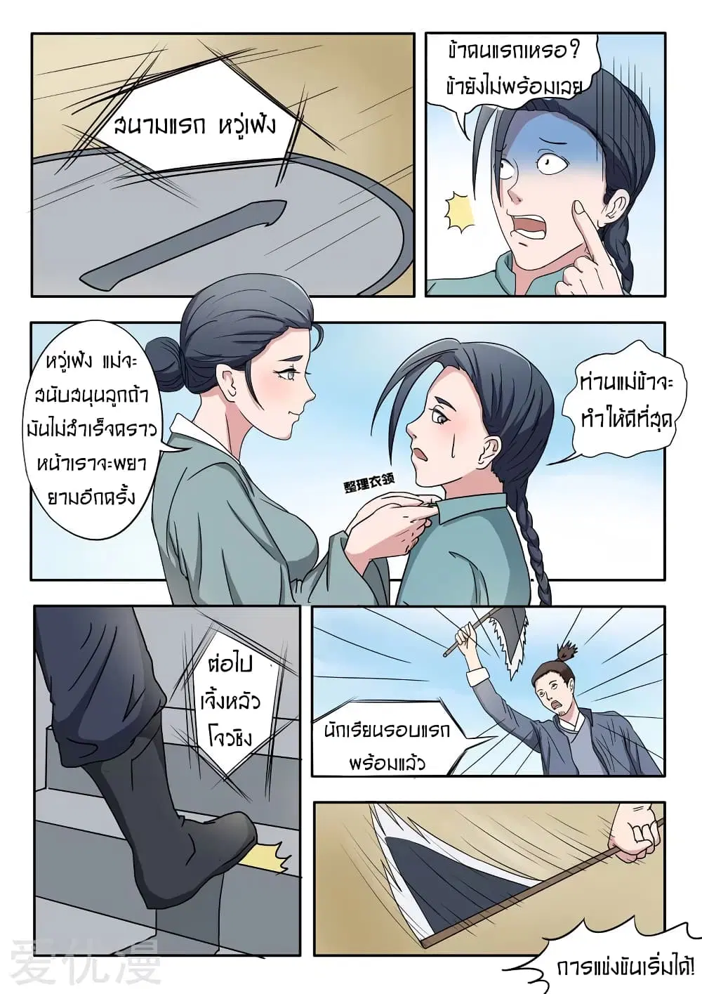 Martial Master ตอนที่ 91 หน้า 6
