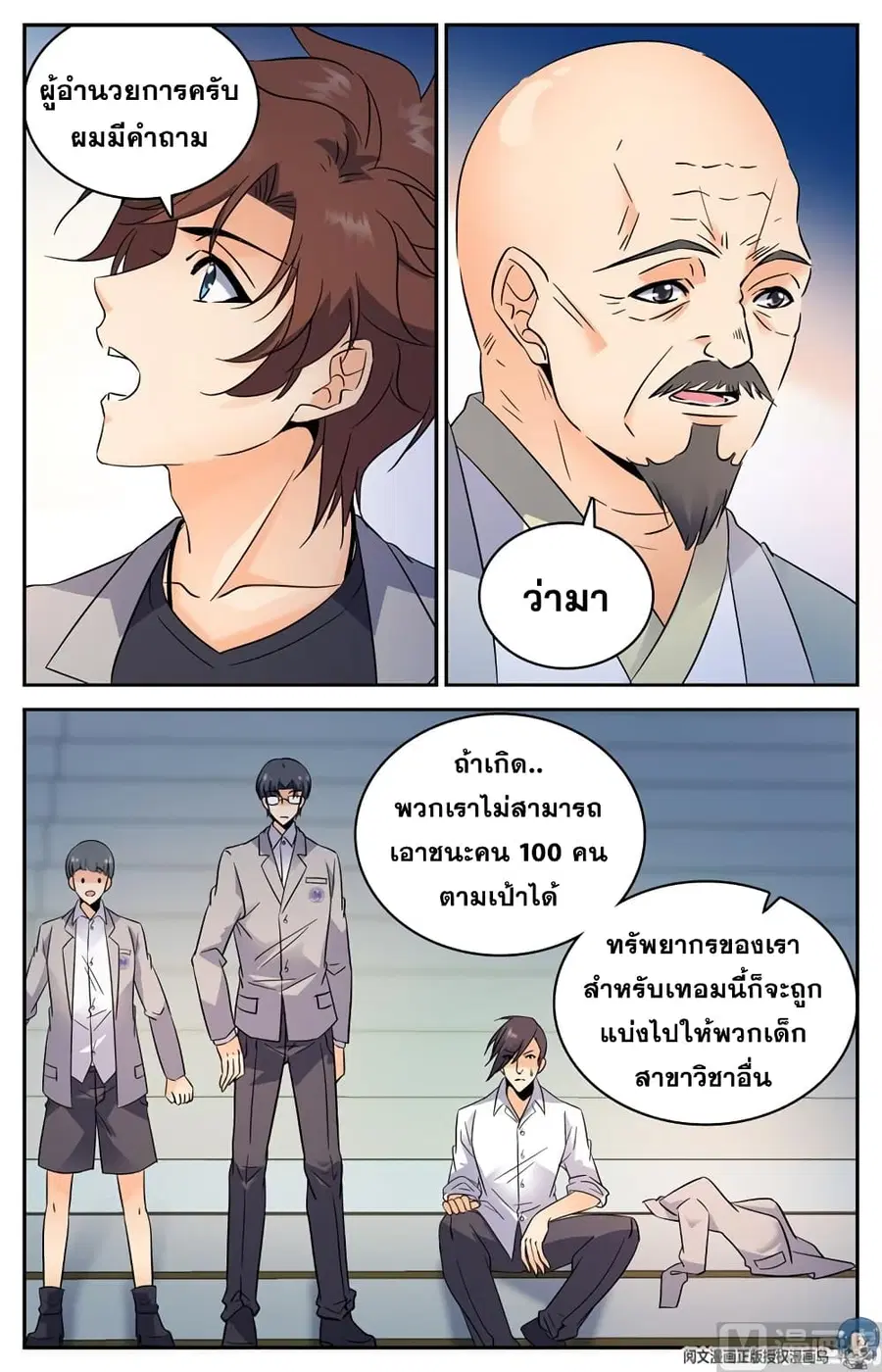 Versatile Mage ตอนที่ 148 หน้า 5