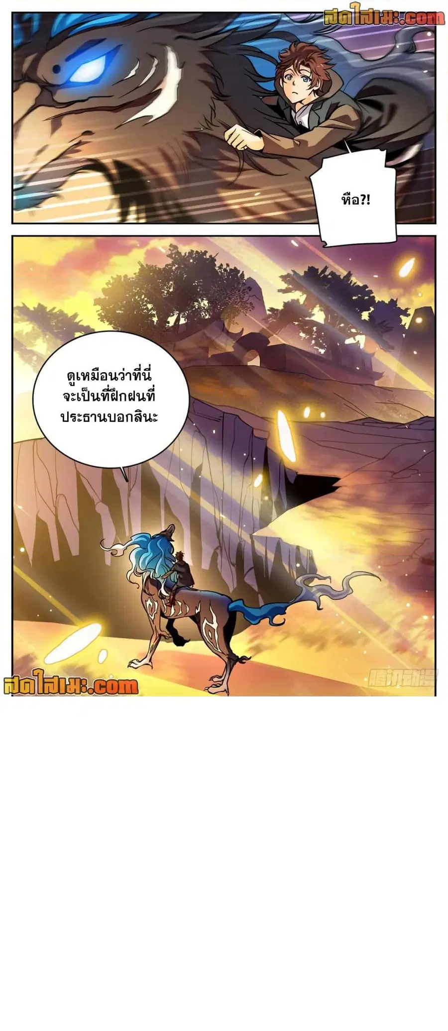 Versatile Mage ตอนที่ 457 หน้า 7