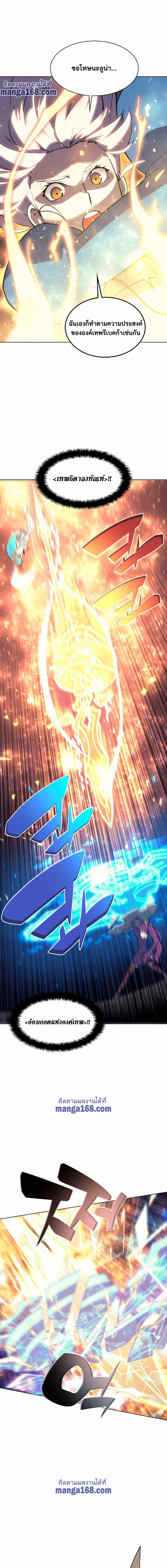 Overgeared จ้าวแห่งยุทธภัณฑ์ ตอนที่ 67 หน้า 14