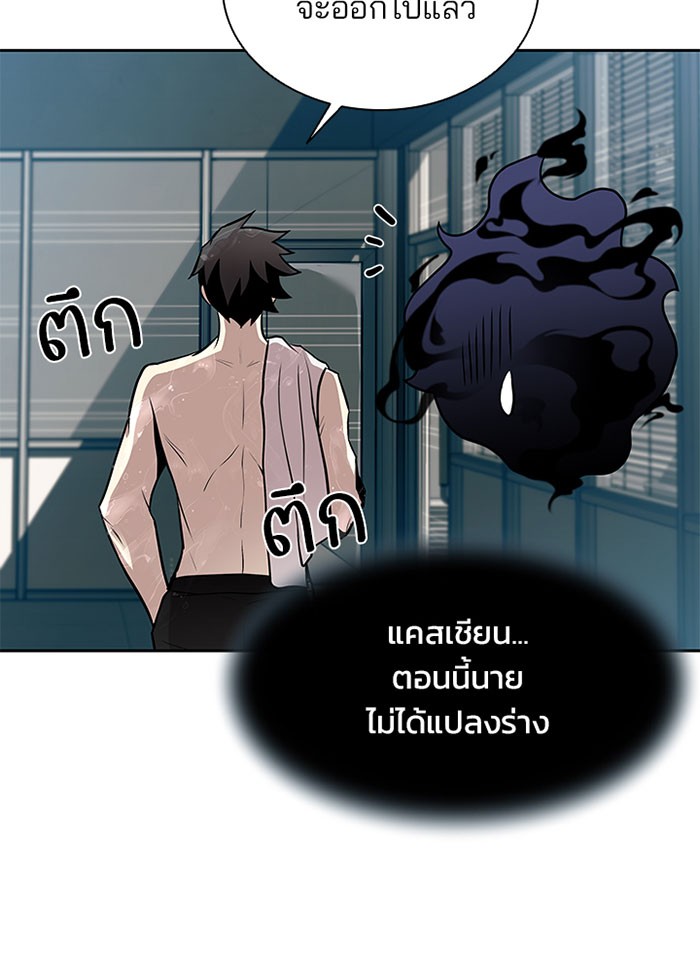 Villain to Kill ตอนที่ 35 หน้า 99