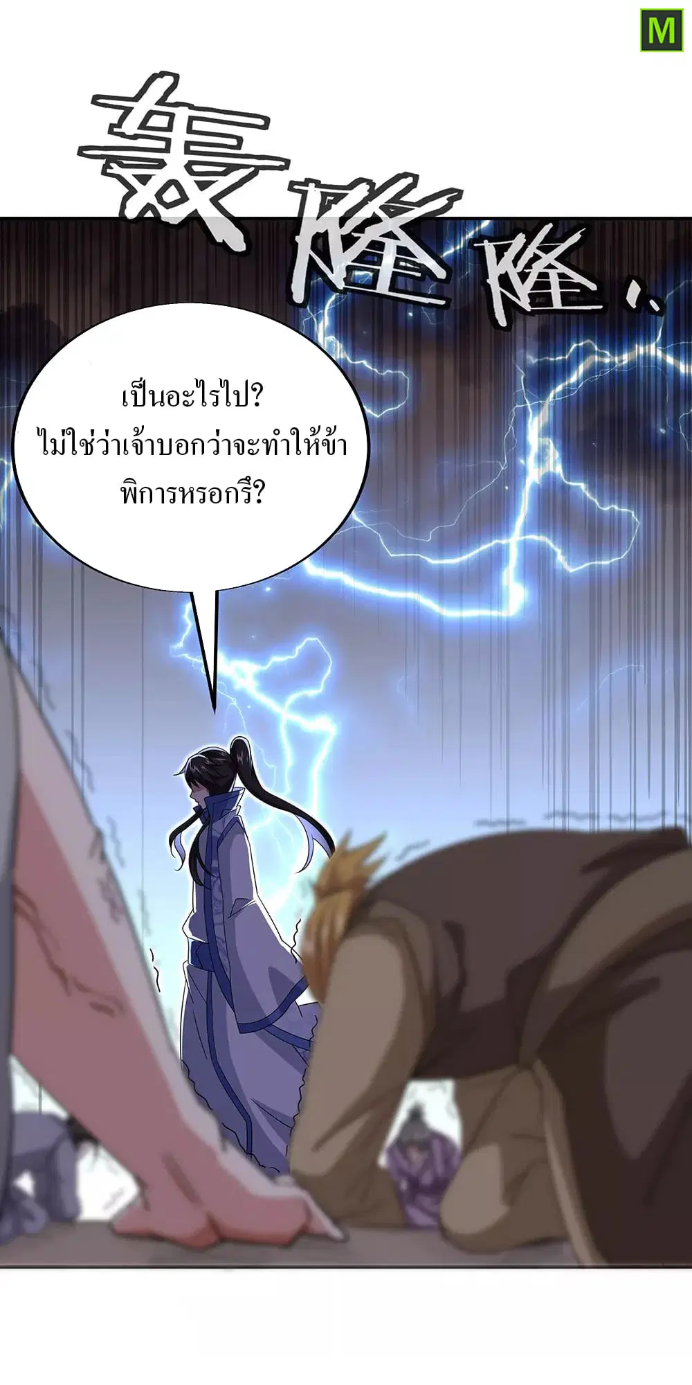 Peerless Battle Spirit ตอนที่ 228 หน้า 13