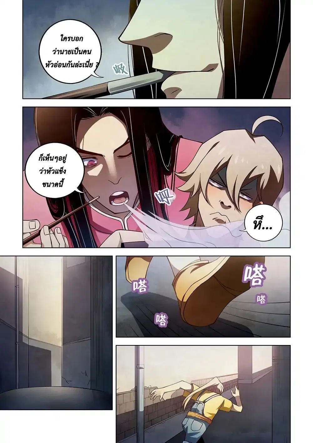 The Last Human ตอนที่ 121 หน้า 11
