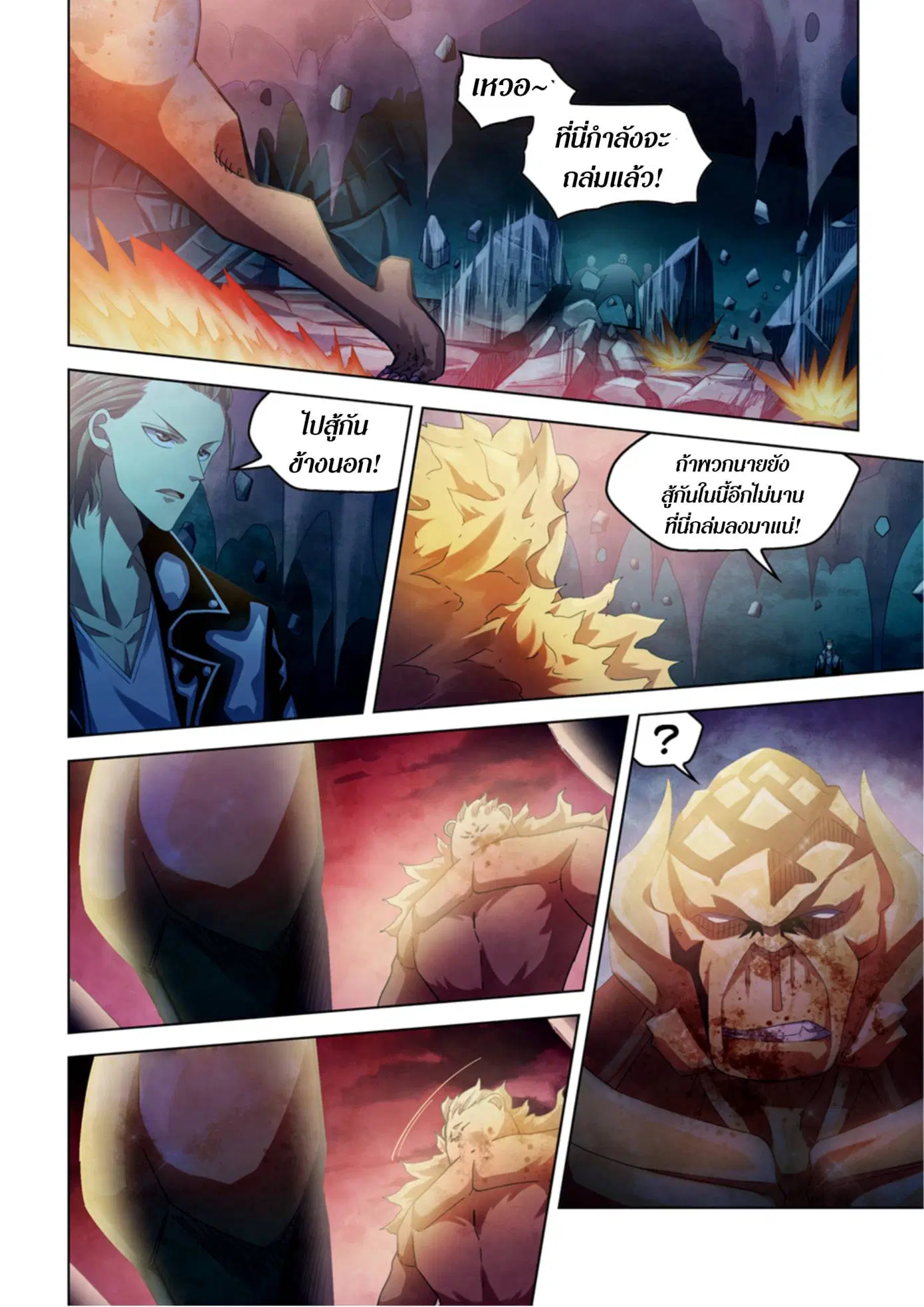 The Last Human ตอนที่ 352 หน้า 8