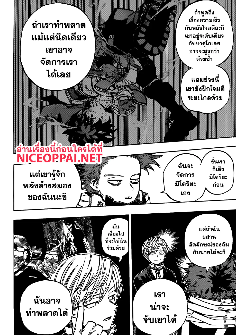 Boku no Hero Academia (My Hero Academia) ตอนที่ 209 หน้า 8