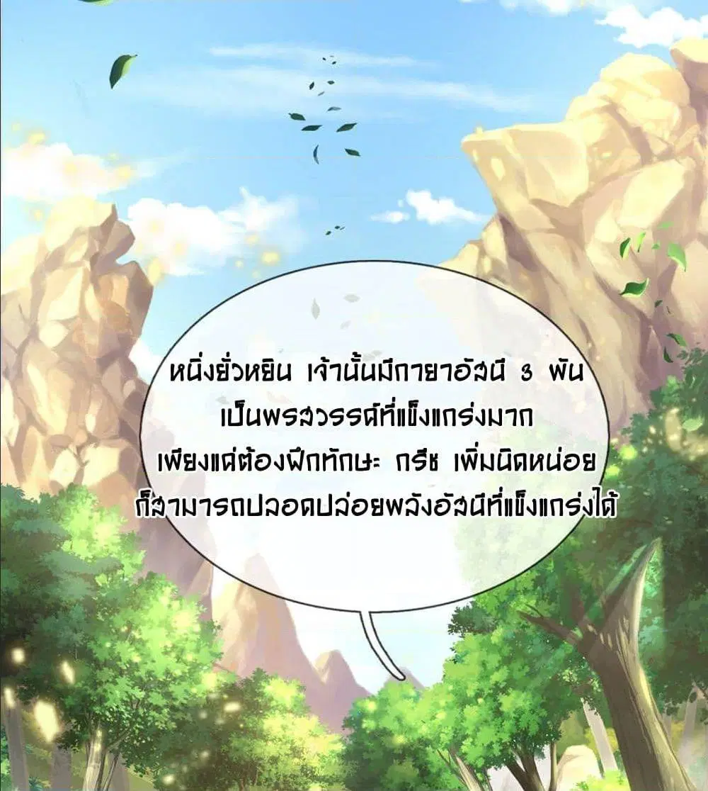 Sky Sword God ตอนที่ 315 หน้า 27