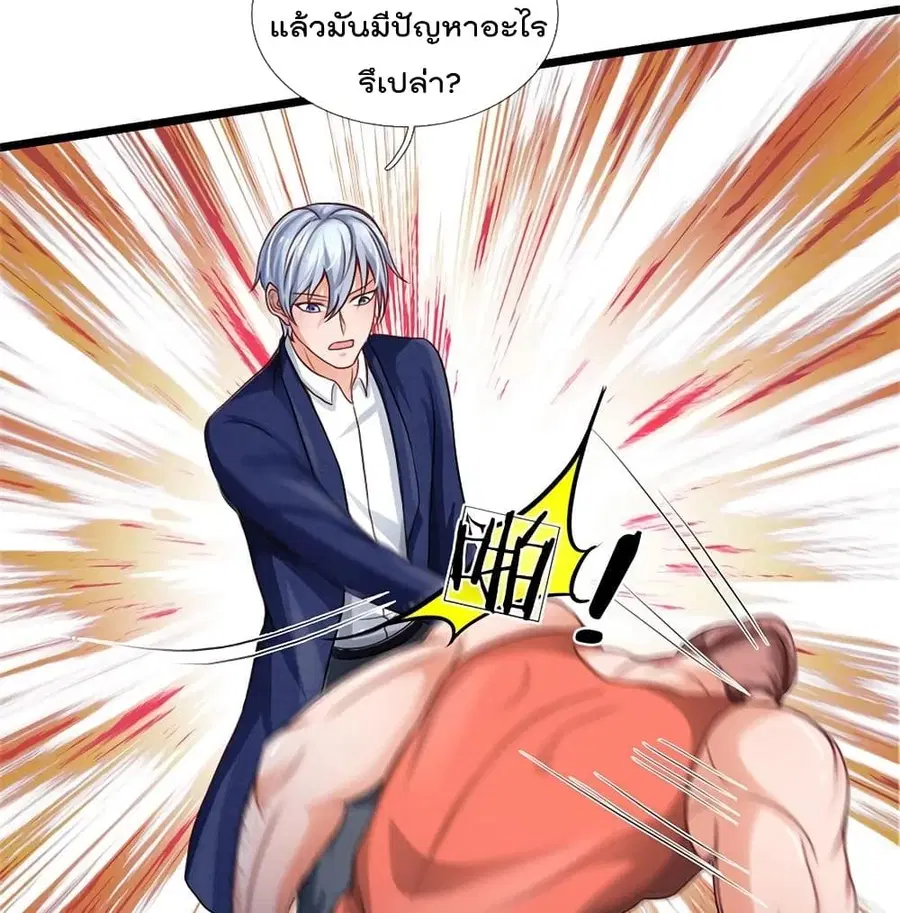I’m the Great Immortal ตอนที่ 258 หน้า 26