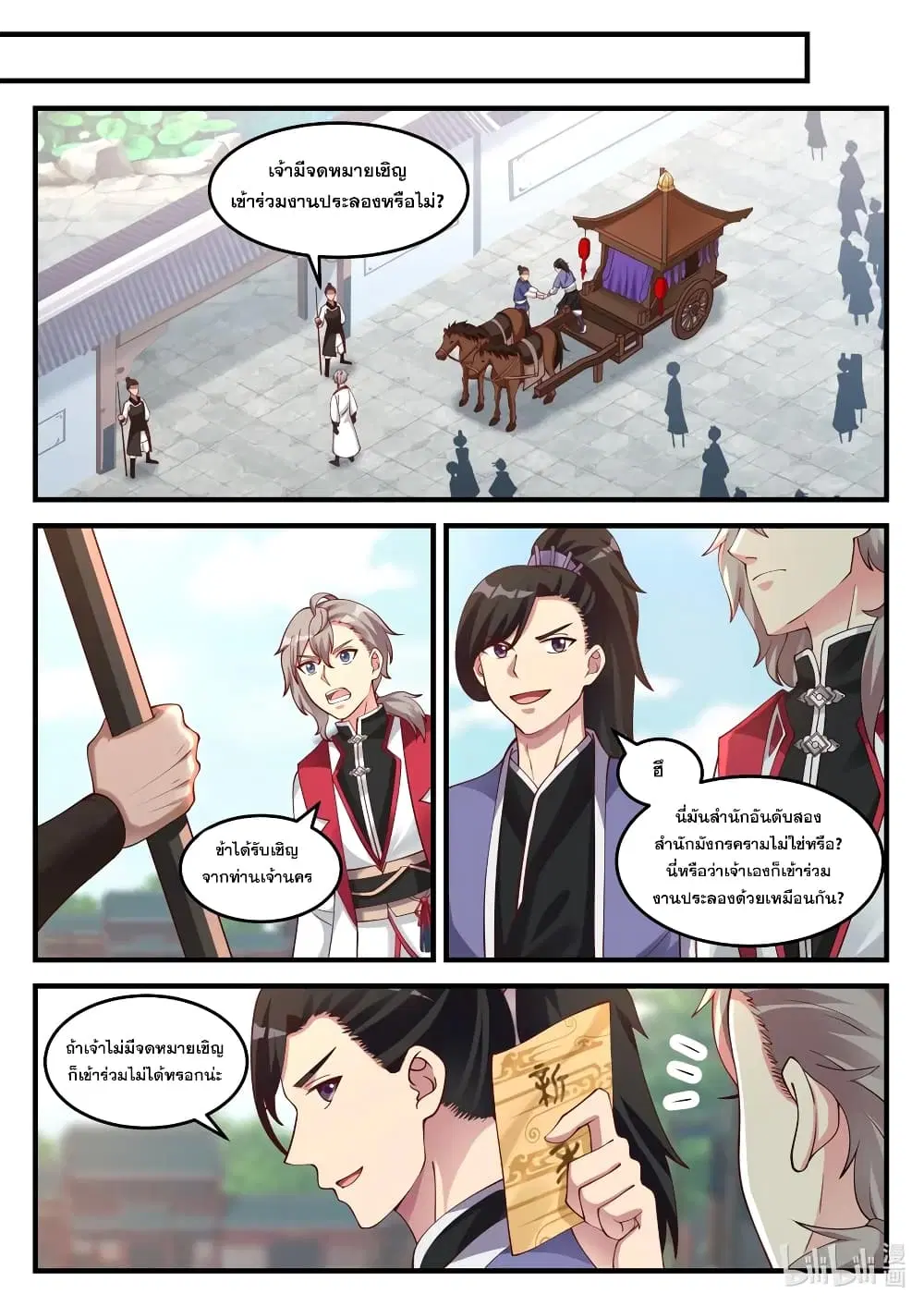 Martial God Asura ตอนที่ 94 หน้า 4