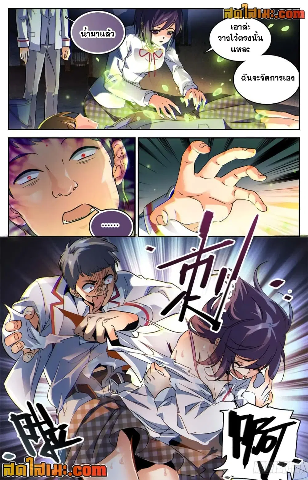 Versatile Mage ตอนที่ 237 หน้า 6