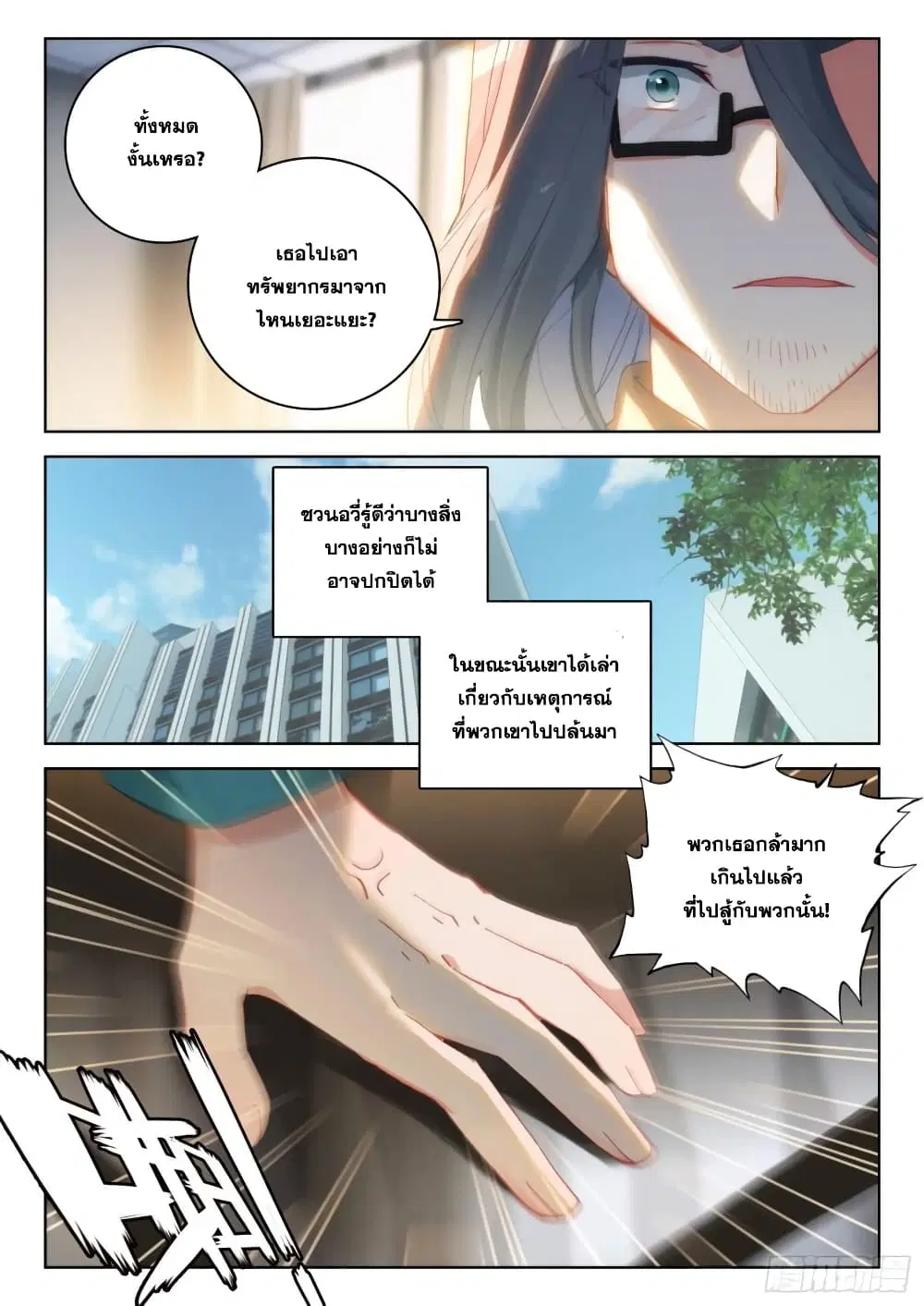 Douluo Dalu IV: Zhongji Douluo ตอนที่ 311 หน้า 11