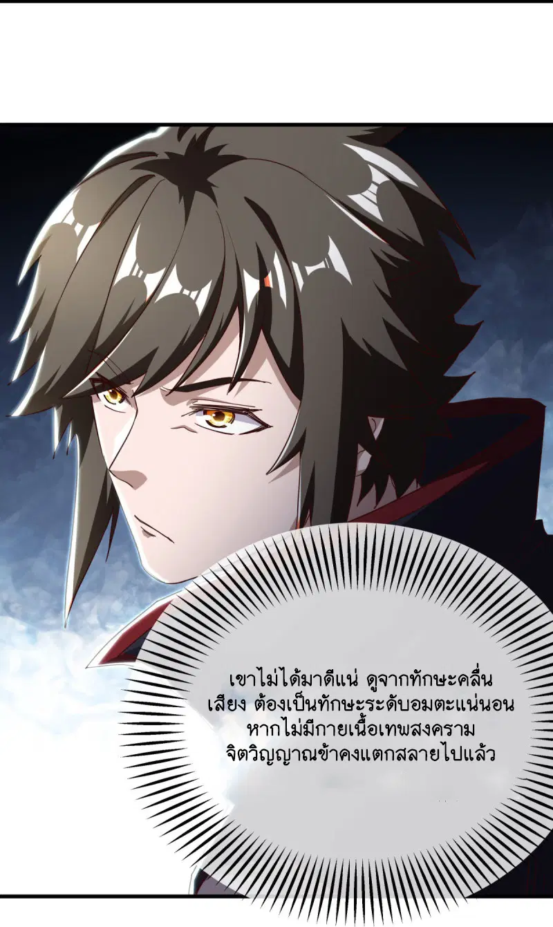 Peerless Battle Spirit ตอนที่ 595 หน้า 22