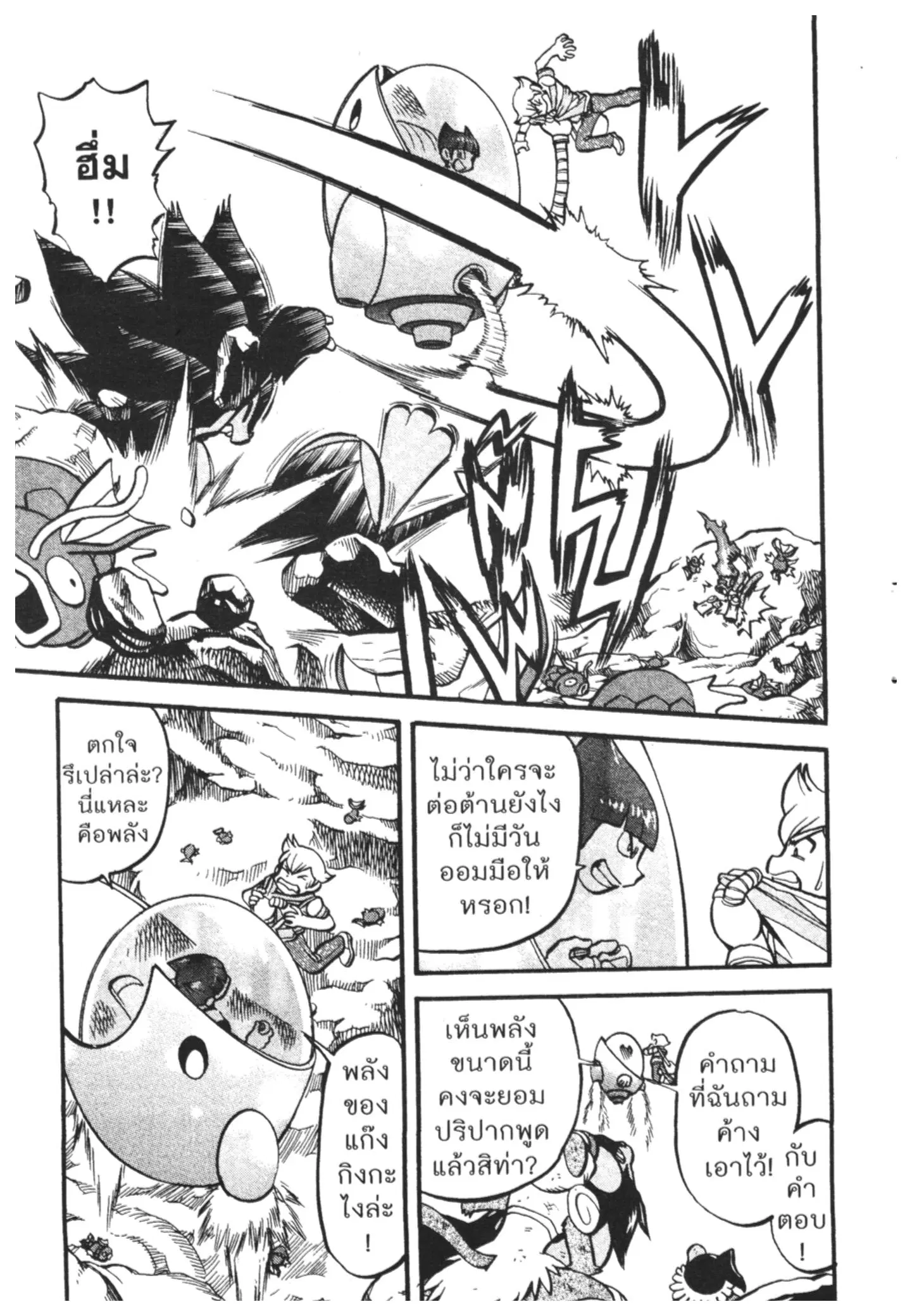 Pokémon ตอนที่ 398 หน้า 7