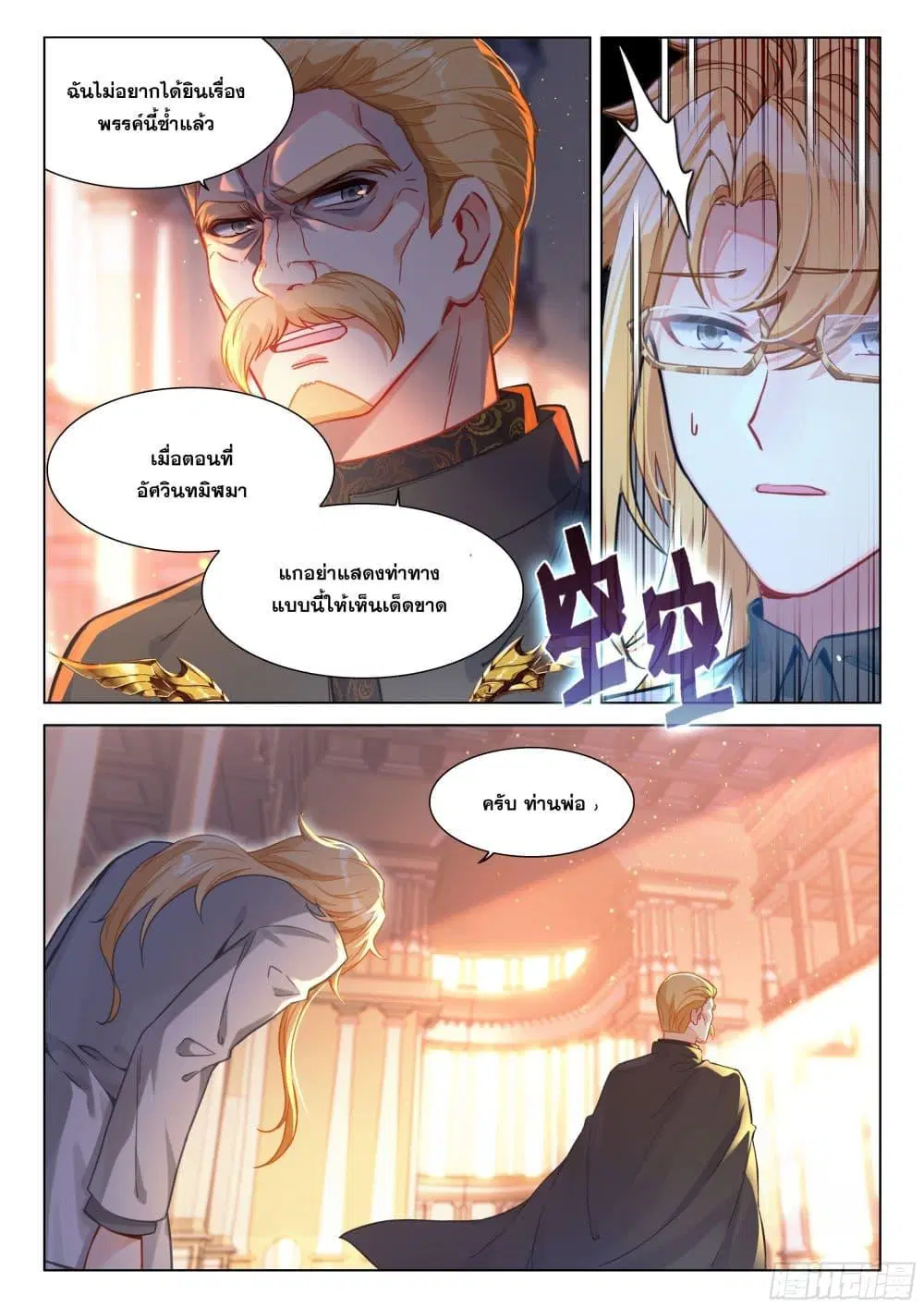 Douluo Dalu IV: Zhongji Douluo ตอนที่ 441 หน้า 11