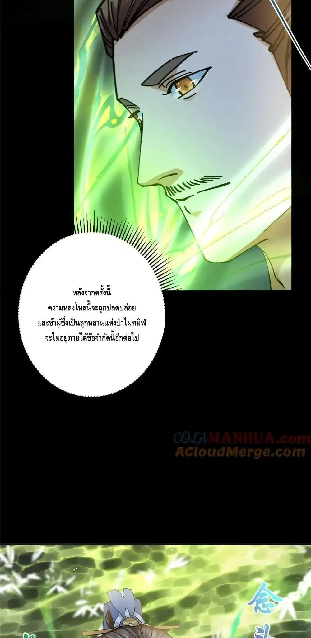 Keep A Low Profile ตอนที่ 255 หน้า 26