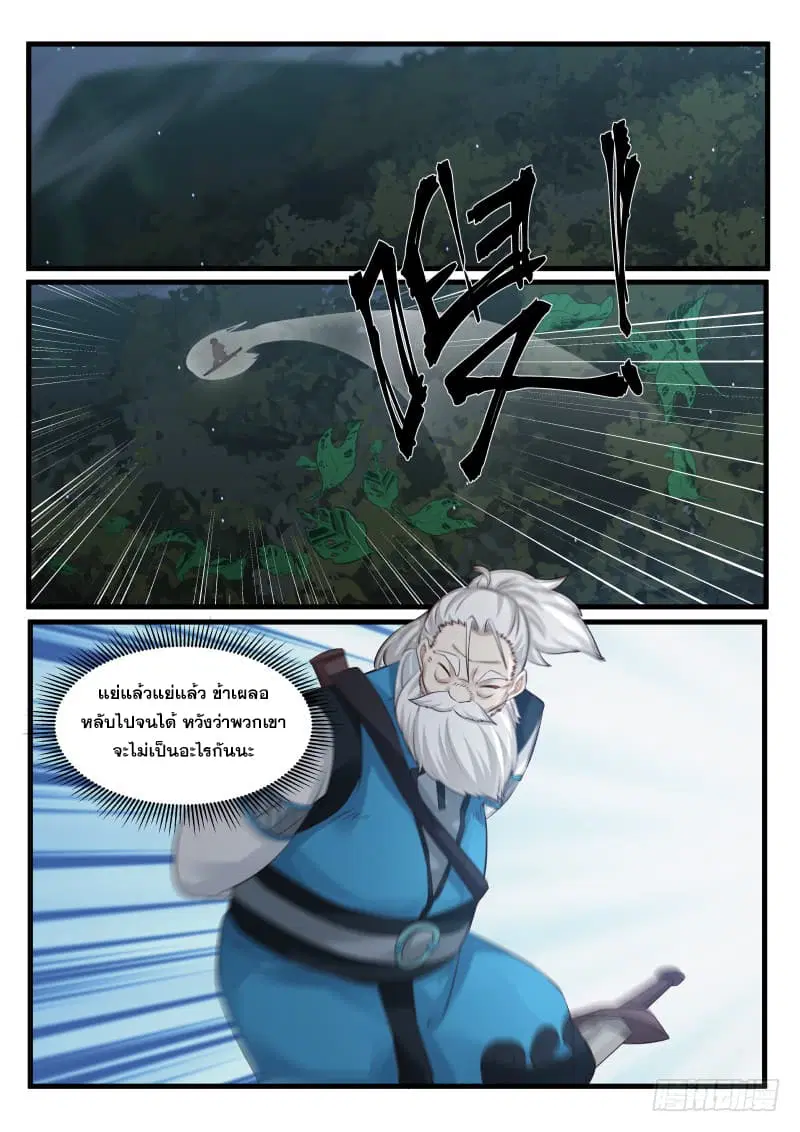 Martial Peak ตอนที่ 70 หน้า 15