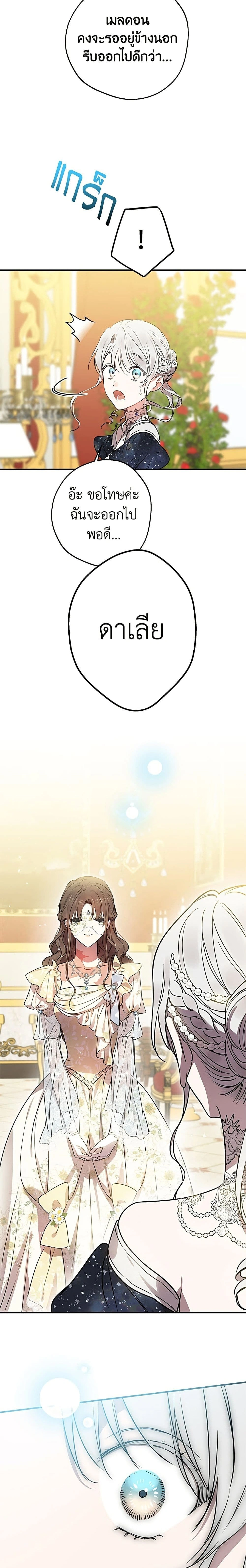 The Strongest Characters in the World are Obsessed With Me – เมื่อผู้ที่แข็งแกร่งที่สุดในโลกนี้ต่างมารุมรักฉัน ตอนที่ 152 หน้า 15