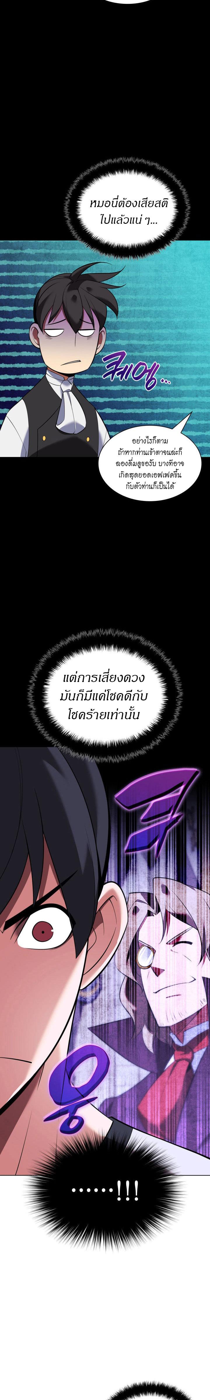 Overgeared จ้าวแห่งยุทธภัณฑ์ ตอนที่ 201 หน้า 33
