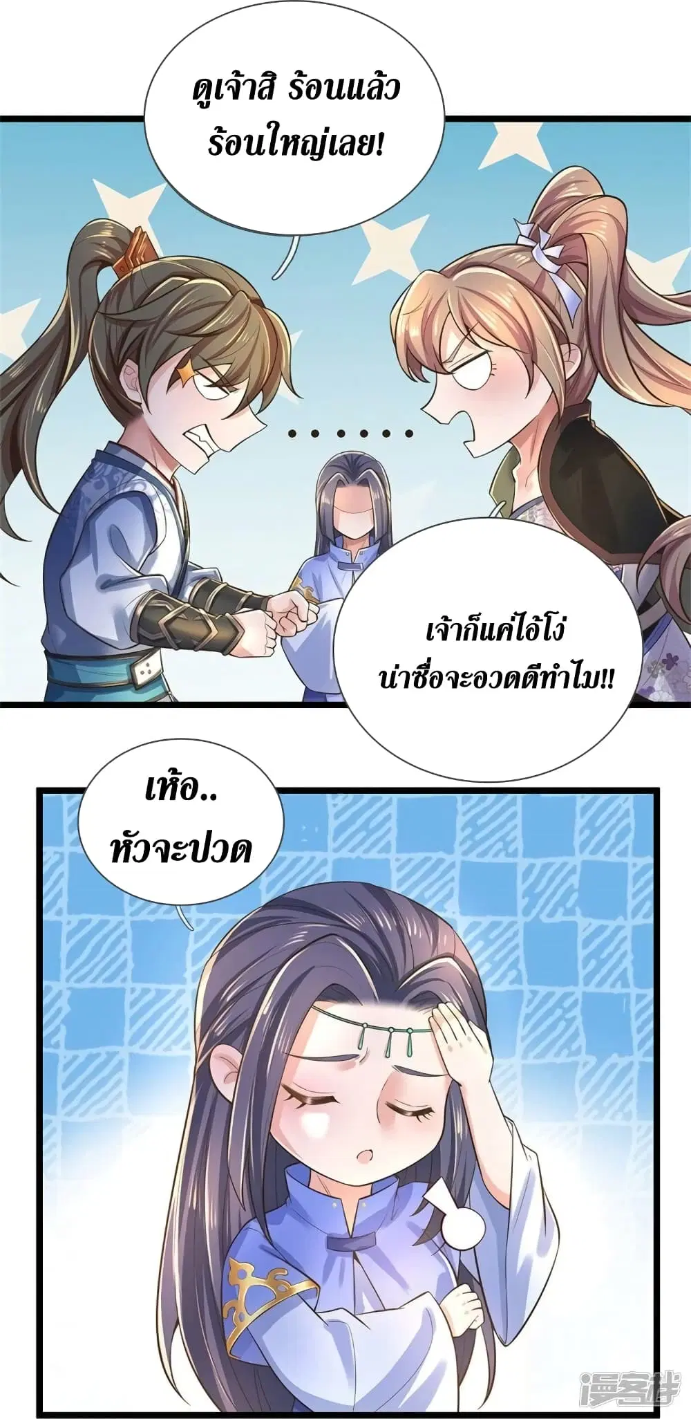 Sky Sword God ตอนที่ 520 หน้า 29