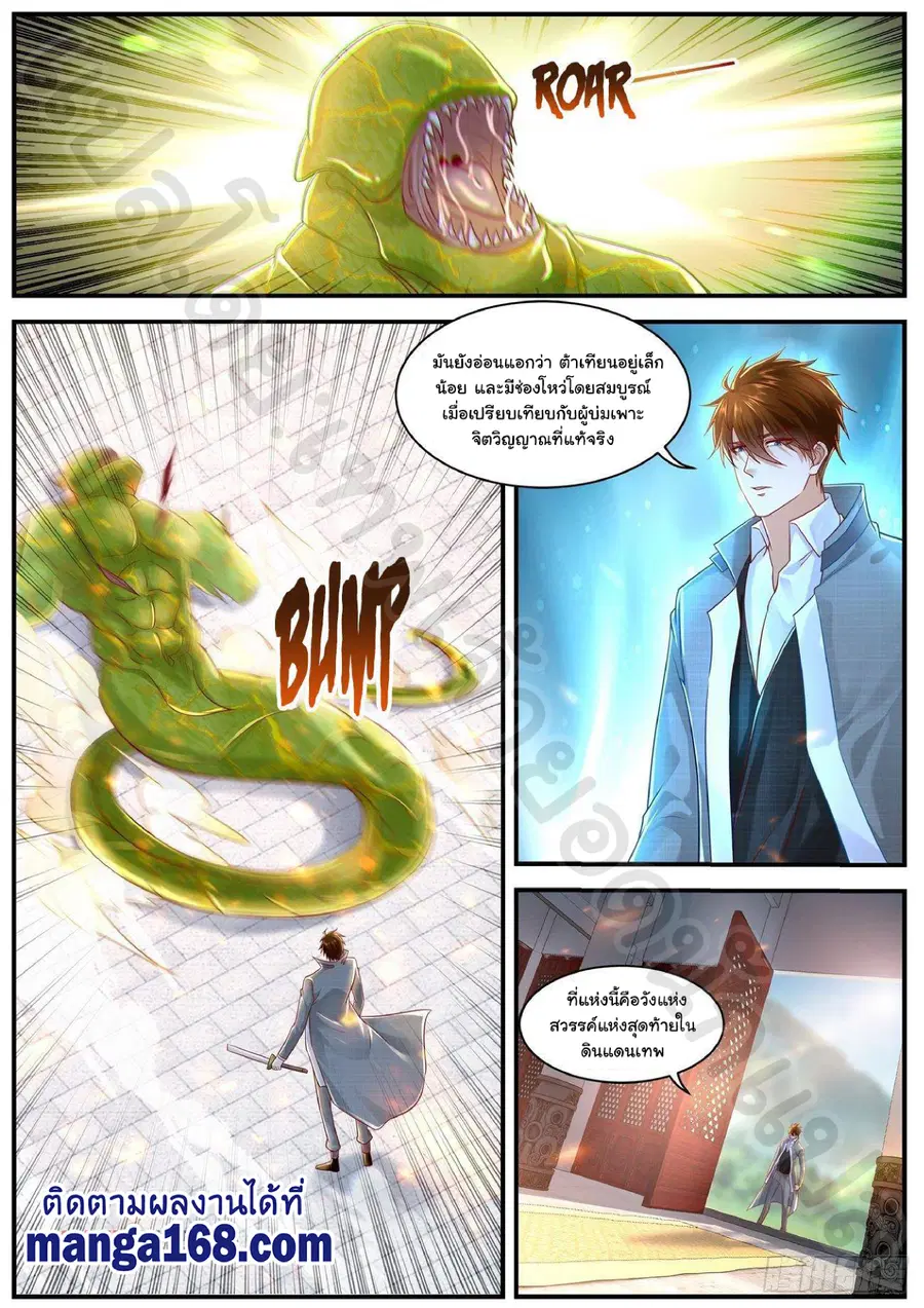Rebirth Of The Urban Immortal Cultivator ตอนที่ 624 หน้า 11