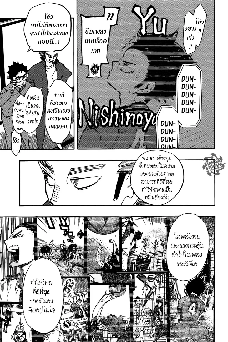 Haikyuu!! ตอนที่ 230 หน้า 7