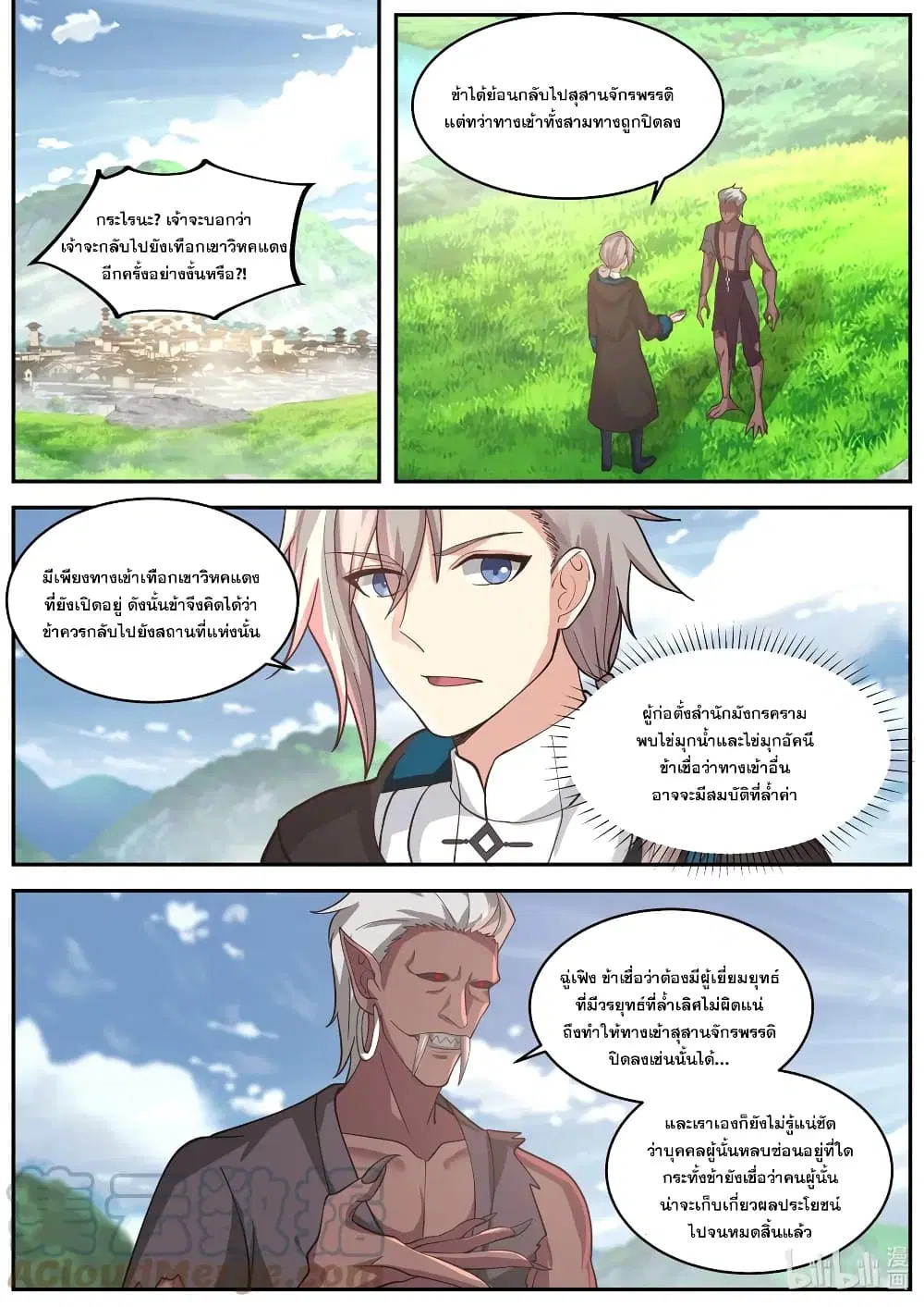 Martial God Asura ตอนที่ 405 หน้า 7