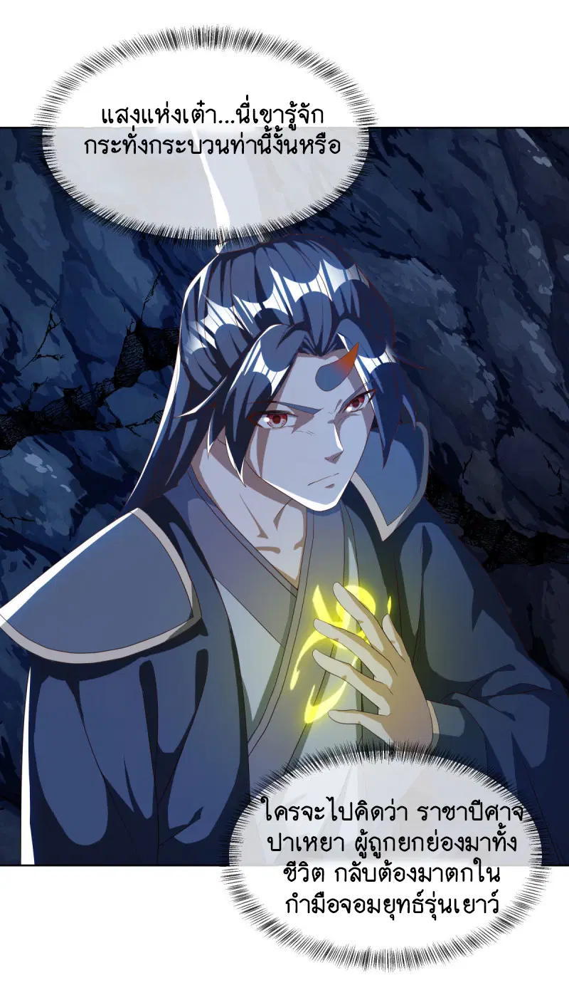 Peerless Battle Spirit ตอนที่ 631 หน้า 11